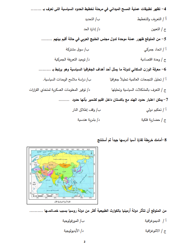 النماذج الاسترشادية جغرافيا1